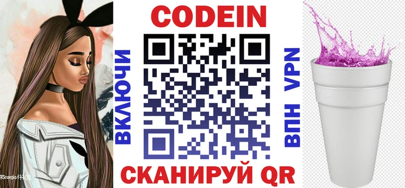Кодеин Purple Drank  маркетплейс Telegram  Красавино 